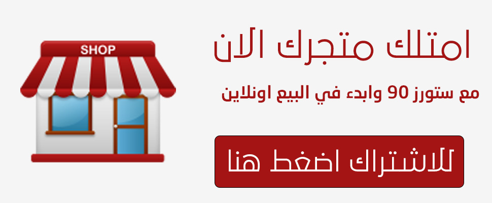 انشئ متجر مجاني انشئ متجر مجاني